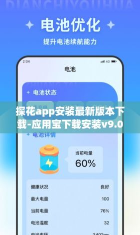 探花app安装最新版本下载-应用宝下载安装v9.0.7安卓版