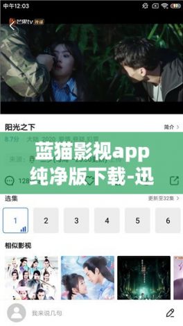 蓝猫影视app纯净版下载-迅雷纯净版appv3.1.6免费官方版