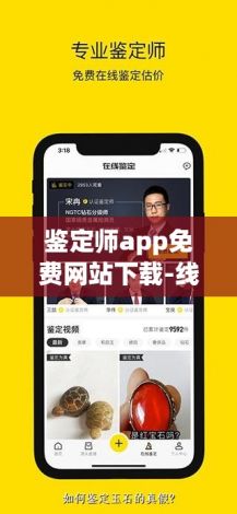 鉴定师app免费网站下载-线上鉴定平台v9.8.5官方版