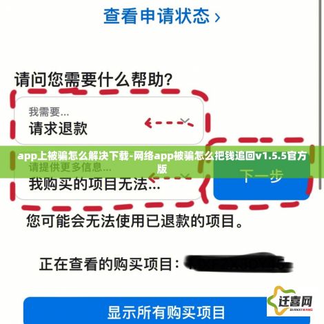 app上被骗怎么解决下载-网络app被骗怎么把钱追回v1.5.5官方版