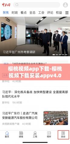 樱桃视频app下载-樱桃视频下载安装appv4.0.8最新版本