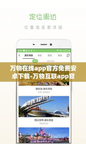 万物在线app官方免费安卓下载-万物互联app官网下载v0.5.7最新版本