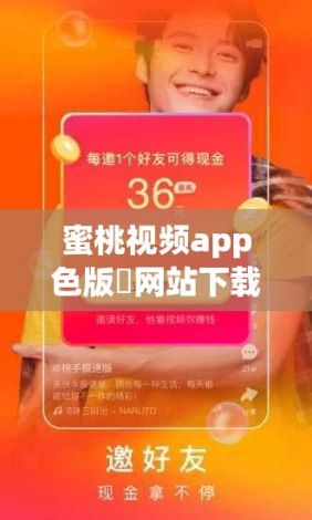 蜜桃视频app色版❤网站下载-色版秋葵视频下载安装v2.9.5免费官方版