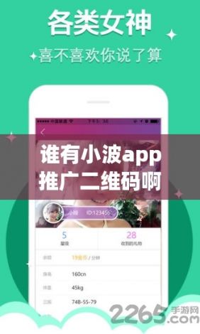 谁有小波app推广二维码啊下载-爱威波 二维码v9.9.5最新版本