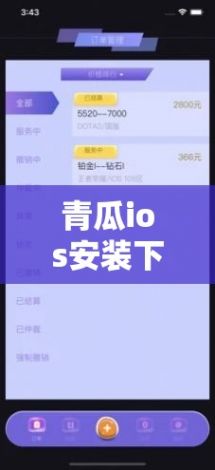 青瓜ios安装下载-ios手游下载平台v6.0.0官方安卓版