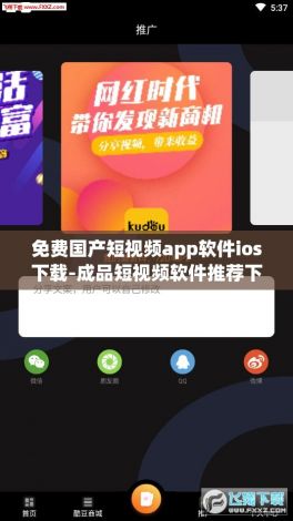 免费国产短视频app软件ios下载-成品短视频软件推荐下载appv9.6.9官方安卓版