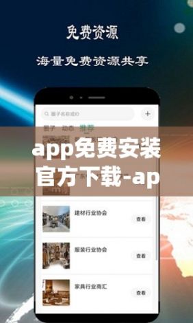 app免费安装官方下载-app下载v3.2.5免费手机版