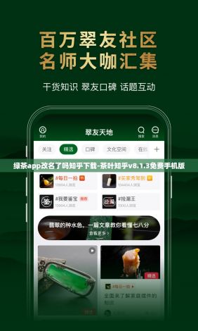 绿茶app改名了吗知乎下载-茶叶知乎v8.1.3免费手机版