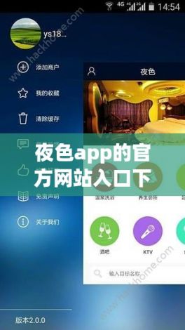 夜色app的官方网站入口下载-夜色app的官方网站入口公司v2.4.7官方版