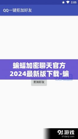 蝙蝠加密聊天官方2024最新版下载-蝙蝠软件怎么加好友v1.6.3官方版