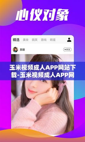 玉米视频成人APP网站下载-玉米视频成人APP网站公司v7.7.3官方安卓版