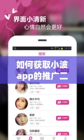 如何获取小波app的推广二维码?下载-小波软件v6.5.4免费官方版