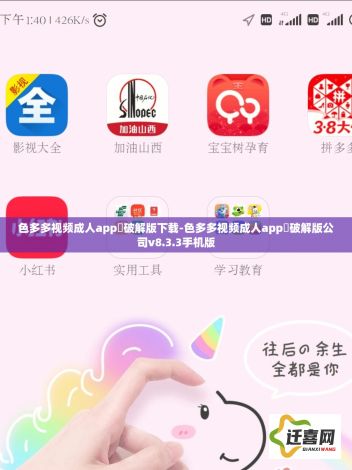 色多多视频成人app❤破解版下载-色多多视频成人app❤破解版公司v8.3.3手机版