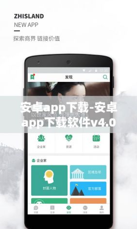 安卓app下载-安卓app下载软件v4.0.0免费手机版