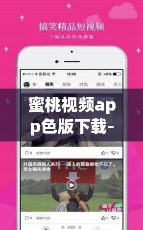 蜜桃视频app色版下载-色版秋葵视频下载安装v4.3.4最新版