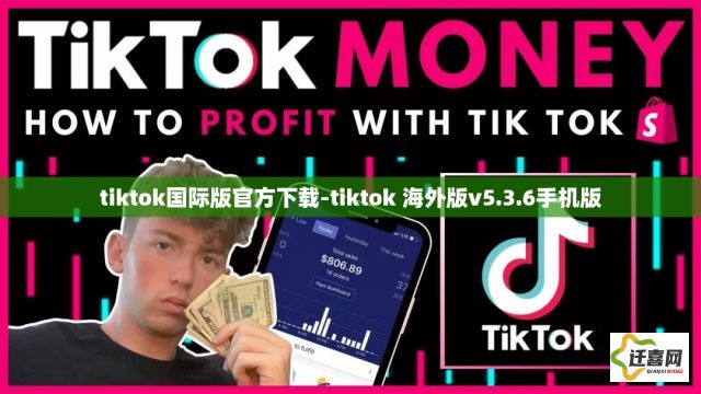 tiktok国际版官方下载-tiktok 海外版v5.3.6手机版