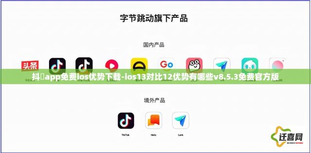 抖抈app免费ios优势下载-ios13对比12优势有哪些v8.5.3免费官方版