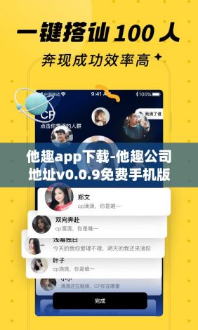 他趣app下载-他趣公司地址v0.0.9免费手机版