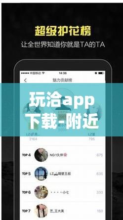 玩洽app下载-附近美女视频聊天交友v8.4.4官方安卓版