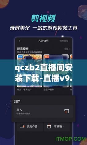 qczb2直播间安装下载-直播v9.7.1手机版