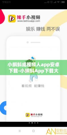 小蝌蚪成视频人app安卓下载-小蝌蚪App下载大全小蝌蚪v0.2.8官方安卓版