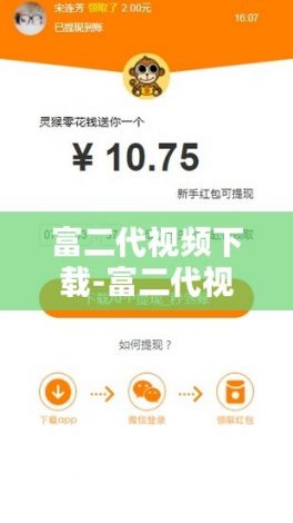 富二代视频下载-富二代视频公司v5.0.6最新版