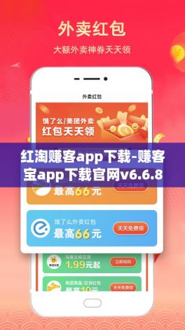 红淘赚客app下载-赚客宝app下载官网v6.6.8官方安卓版