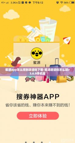 蜜源app怎么得到邀请码下载-蜜源邀请码怎么填v3.6.9手机版