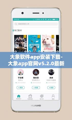 大象软件app安装下载-大象app官网v5.2.0最新版