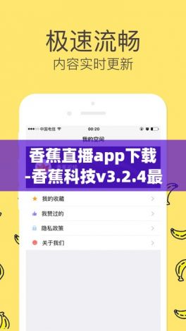 香蕉直播app下载-香蕉科技v3.2.4最新版