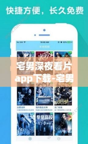 宅男深夜看片app下载-宅男深夜看片app公司v0.4.3最新版