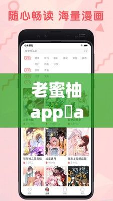 老蜜柚app汅api免费下载-汅漫画appv1.8.8官方安卓版