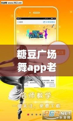 糖豆广场舞app老版本下载-唐豆广糖豆广场舞v2.1.0最新版