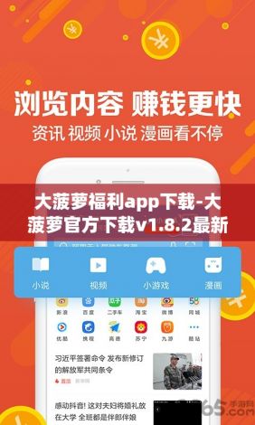 大菠萝福利app下载-大菠萝官方下载v1.8.2最新版