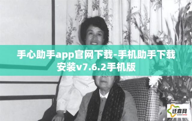 手心助手app官网下载-手机助手下载安装v7.6.2手机版