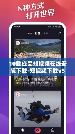 10款成品短视频在线安装下载-短视频下载v5.1.0最新版本