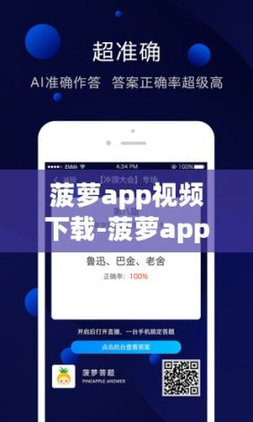 菠萝app视频下载-菠萝app视频公司v2.3.3手机版