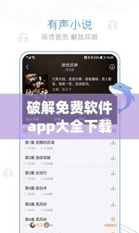 破解免费软件app大全下载-软件破解版下载v1.7.3安卓版