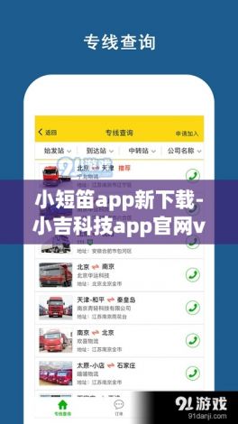 小短笛app新下载-小吉科技app官网v7.3.6最新版本