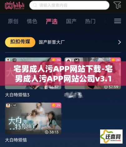 宅男成人污APP网站下载-宅男成人污APP网站公司v3.1.5免费手机版