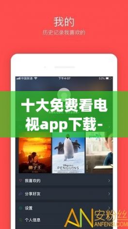 十大免费看电视app下载-免费的电视APPv5.8.8官方安卓版