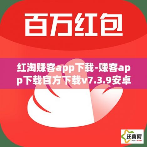 红淘赚客app下载-赚客app下载官方下载v7.3.9安卓版