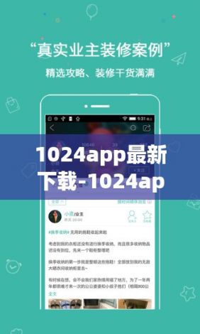 1024app最新下载-1024app安卓版v5.9.6官方版