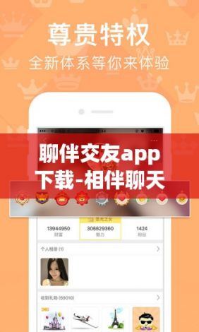 聊伴交友app下载-相伴聊天软件v4.2.2安卓版