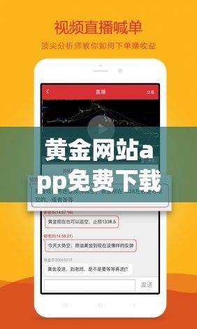 黄金网站app免费下载-黄金的网站v4.6.1官方安卓版