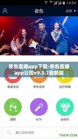 夜色直播app下载-夜色直播app公司v9.3.7最新版