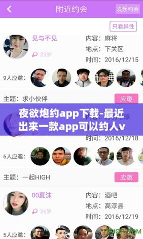 夜欲炮约app下载-最近出来一款app可以约人v1.7.4免费官方版