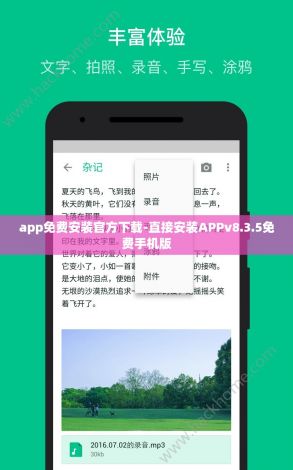 app免费安装官方下载-直接安装APPv8.3.5免费手机版